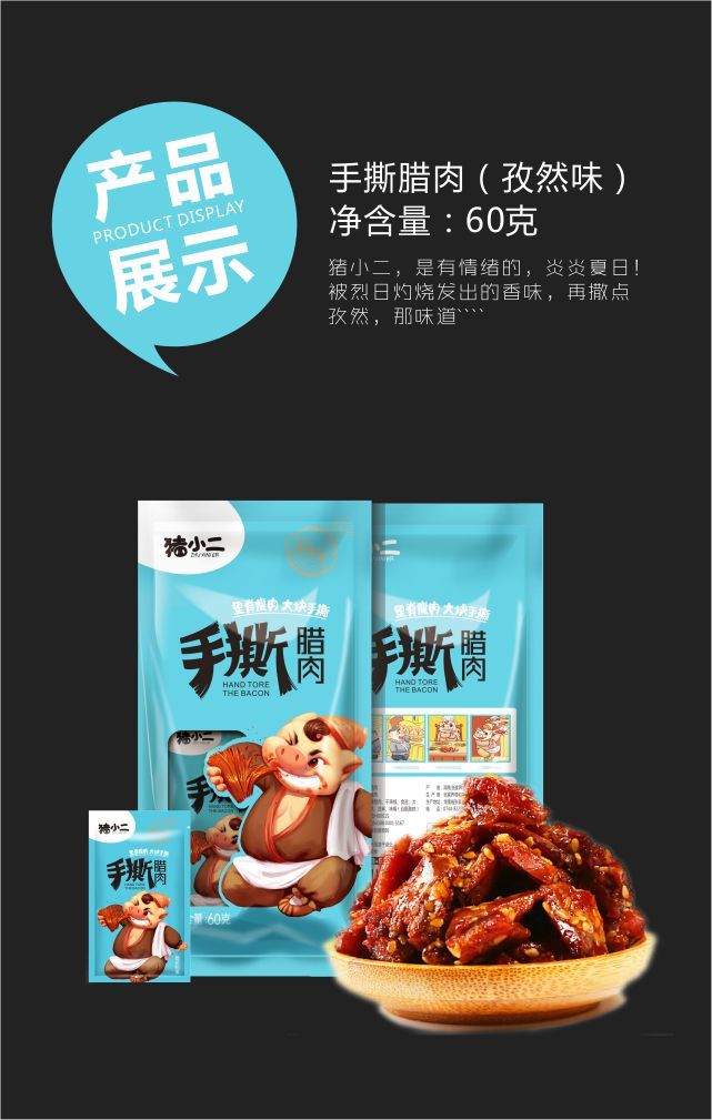 猪小二品牌策划设计图5