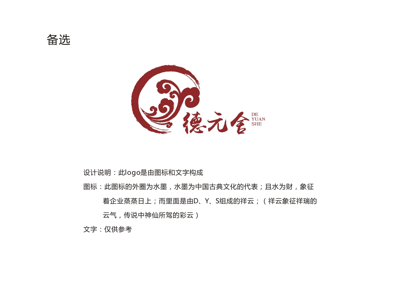 德元舍LOGO設(shè)計圖2