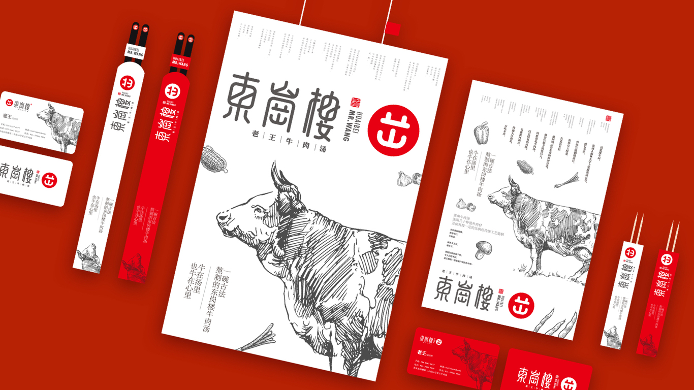 東崗樓餐飲品牌LOGO設(shè)計(jì)圖10