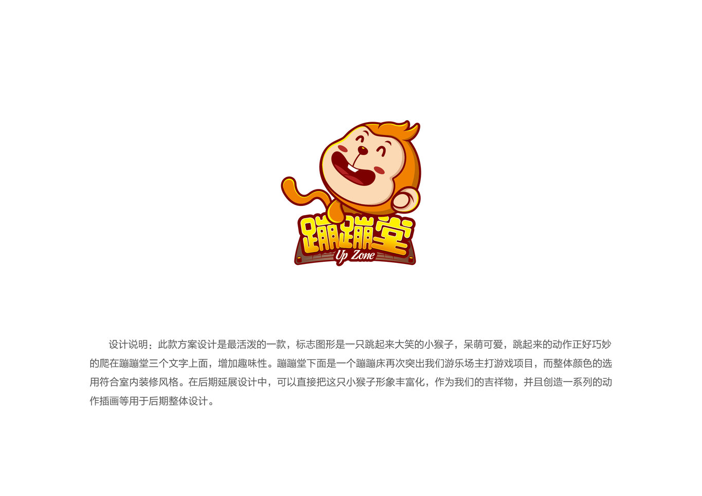 蹦蹦堂游乐场标志设计图3