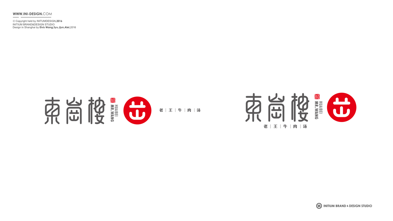 東崗樓餐飲品牌LOGO設計圖3