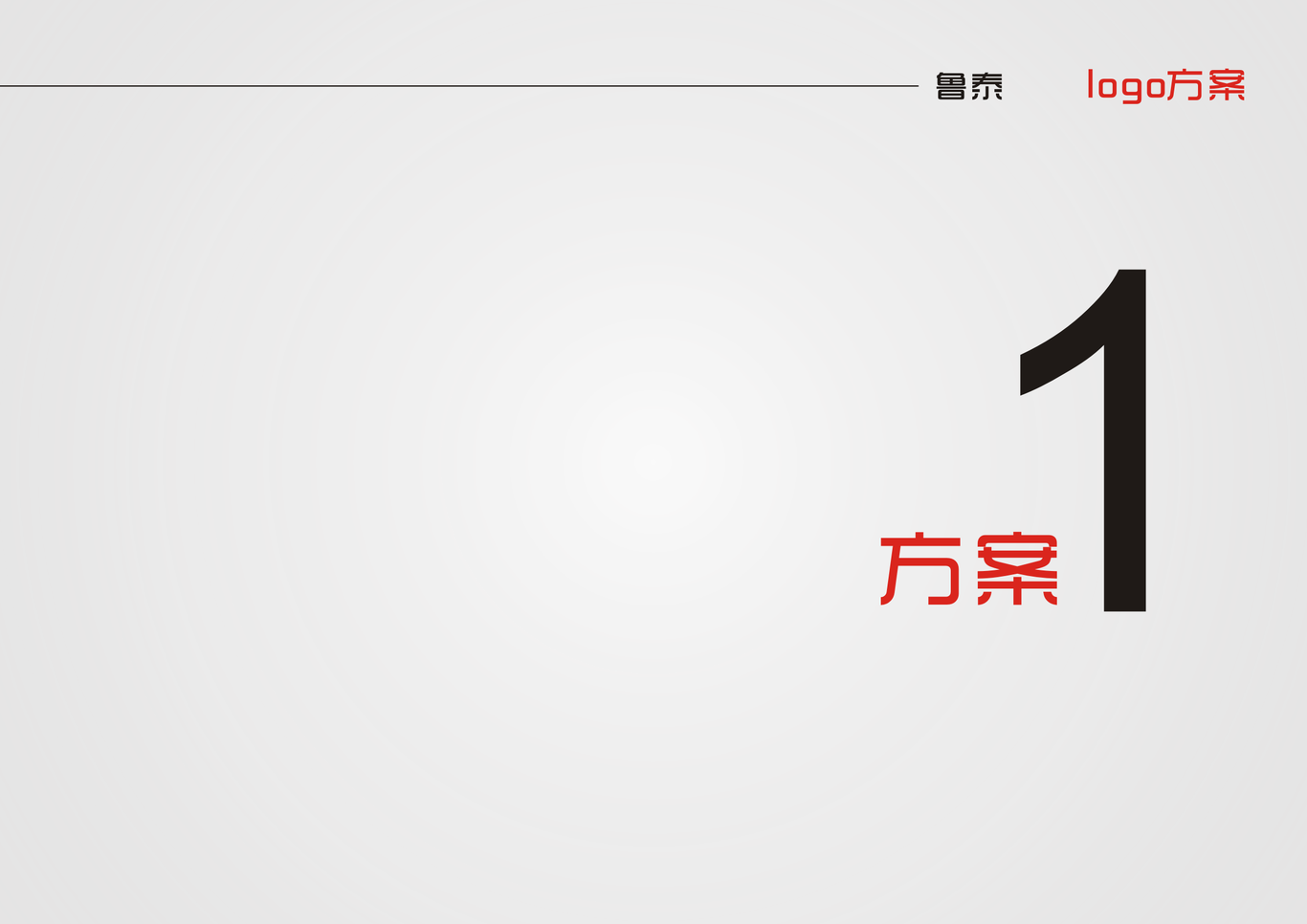 鲁泰集团LOGO方案图0