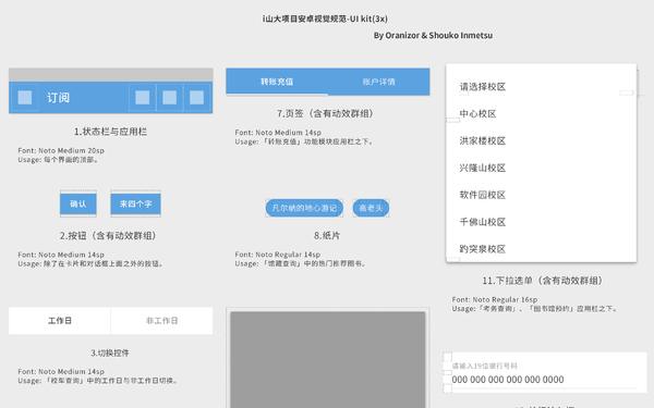 i山大网页及app的交互设计及UI设计