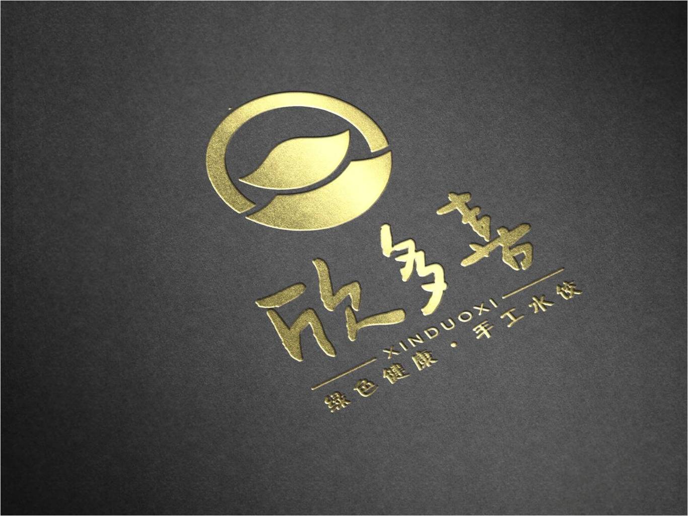 欣多喜logo設(shè)計圖0