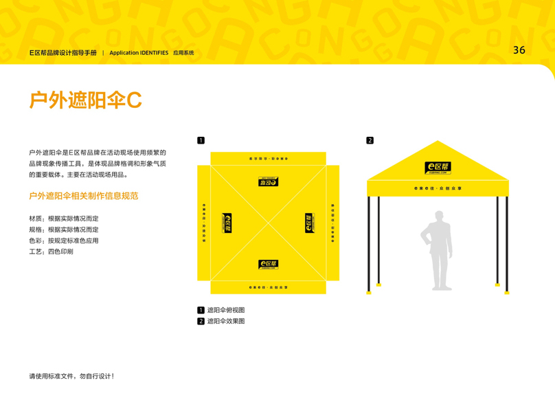 E区帮app视觉识别系统设计图58