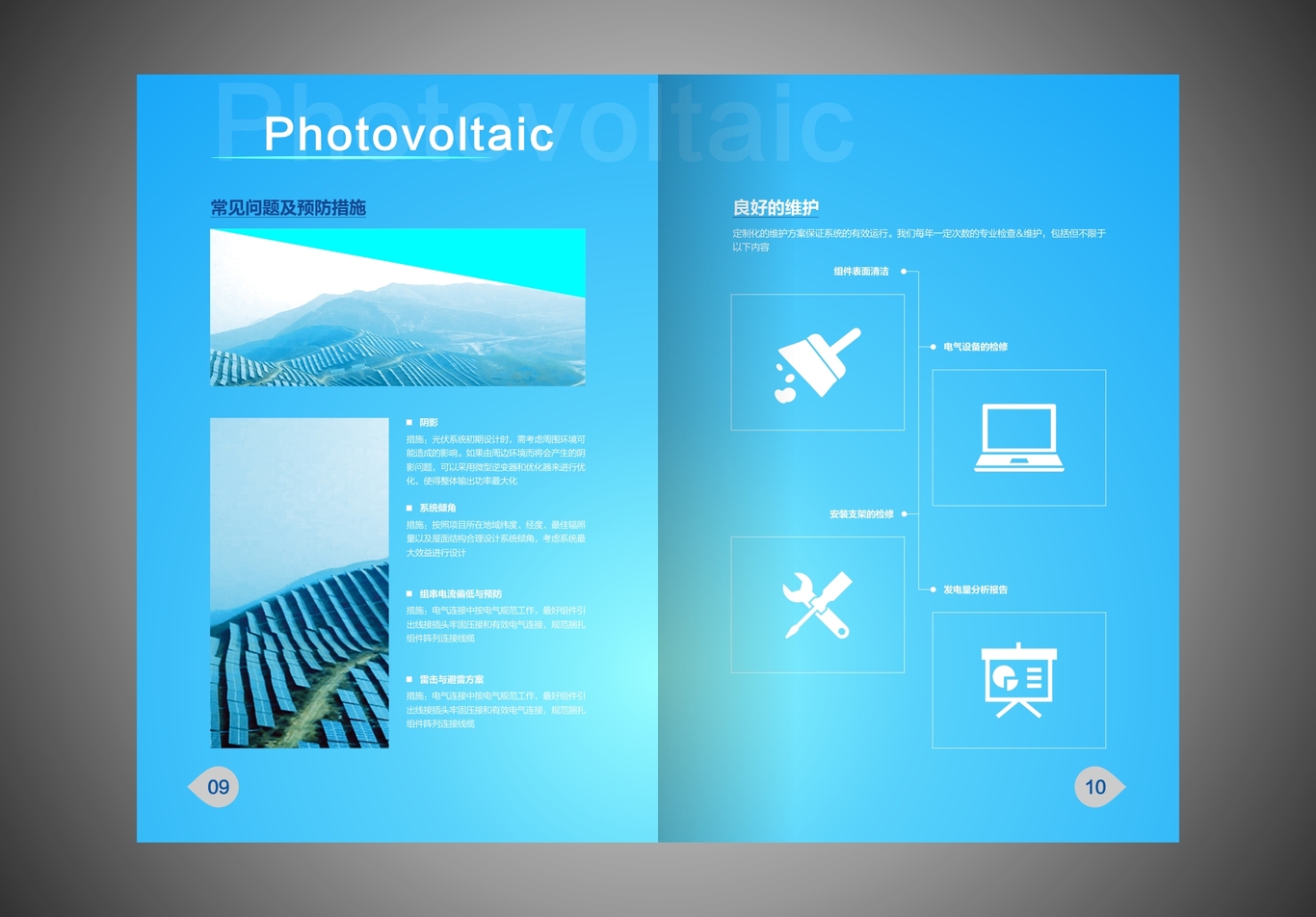新能源行业精品画册设计图6