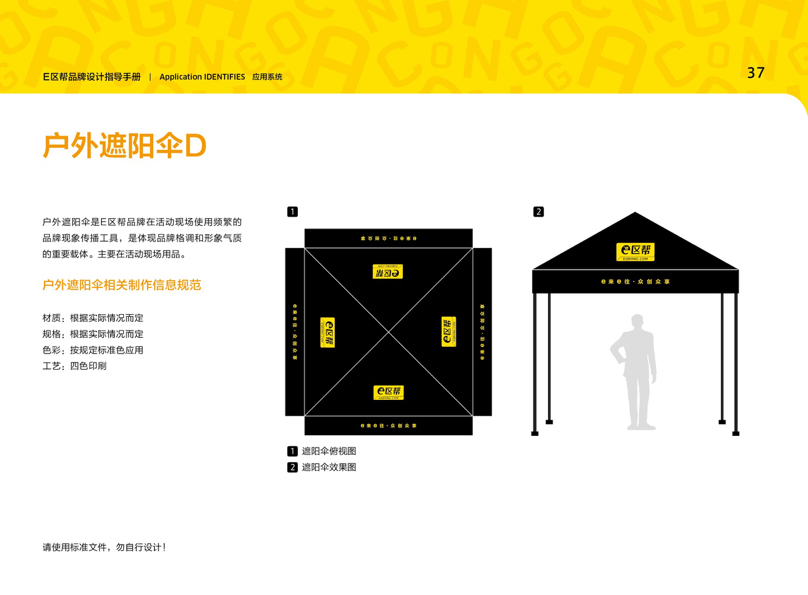 E区帮app视觉识别系统设计图59