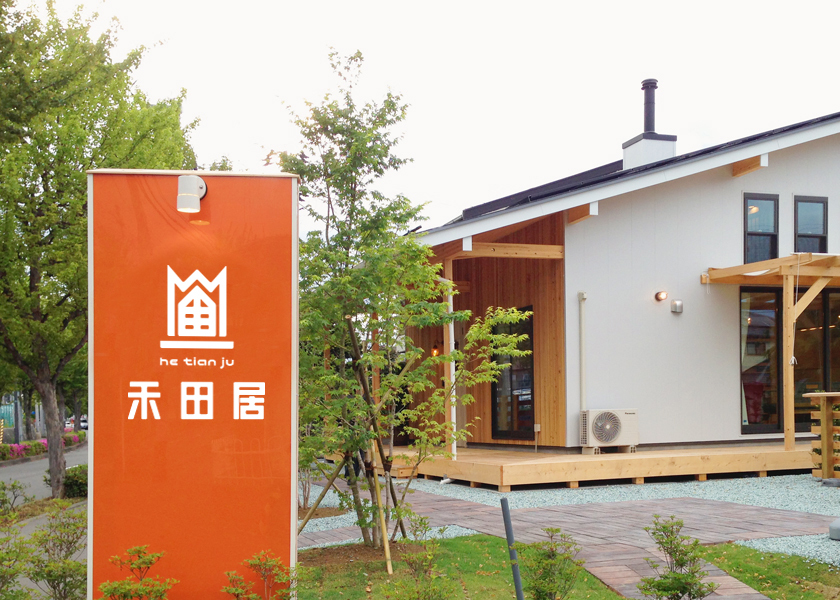 和田居图13