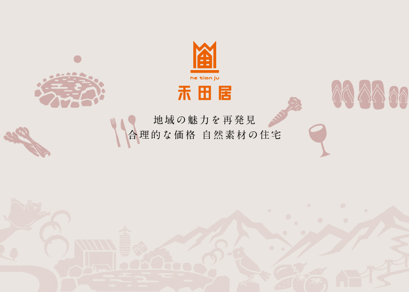 和田居图4