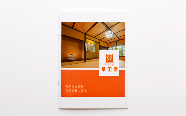 和田居