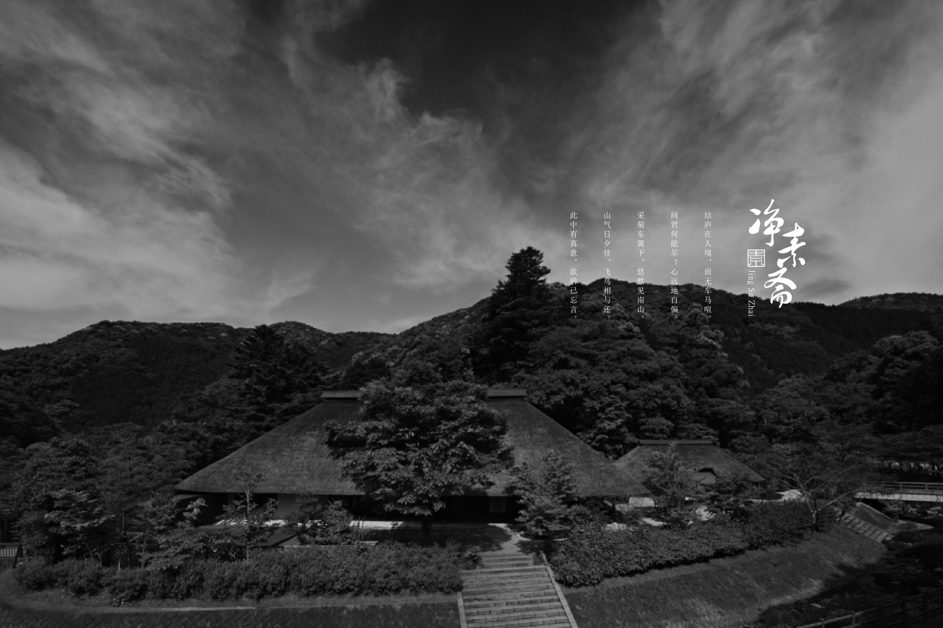 凈素齋圖0