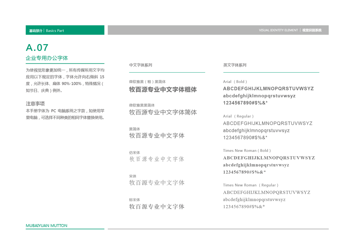 牧百源vi設(shè)計(jì)圖7