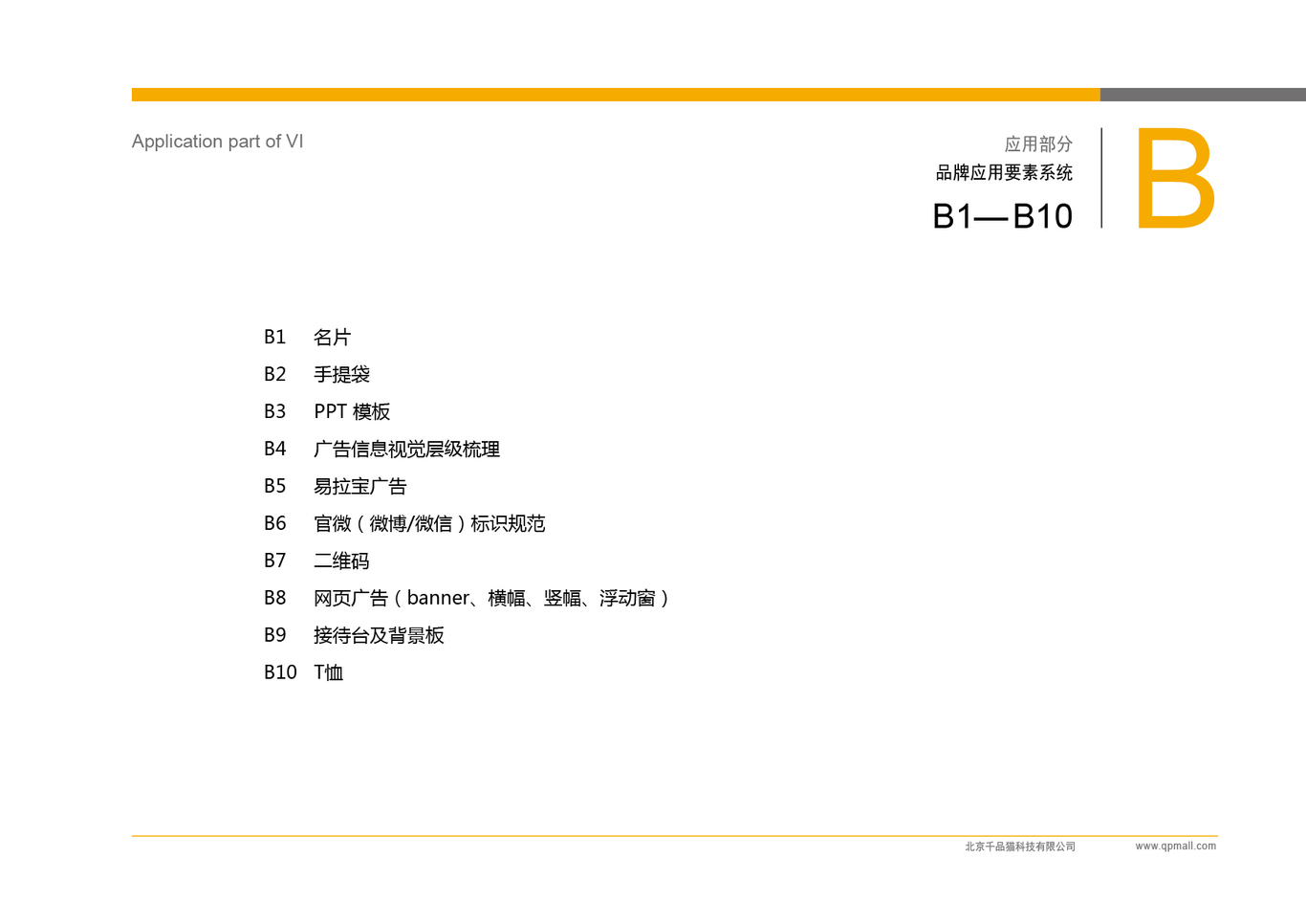 千品貓品牌vi設計圖22