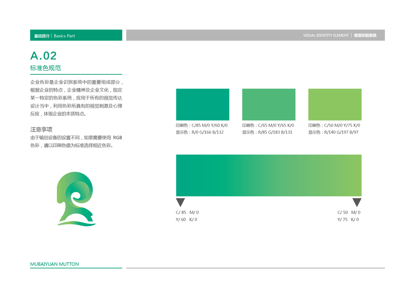 牧百源vi設(shè)計圖1