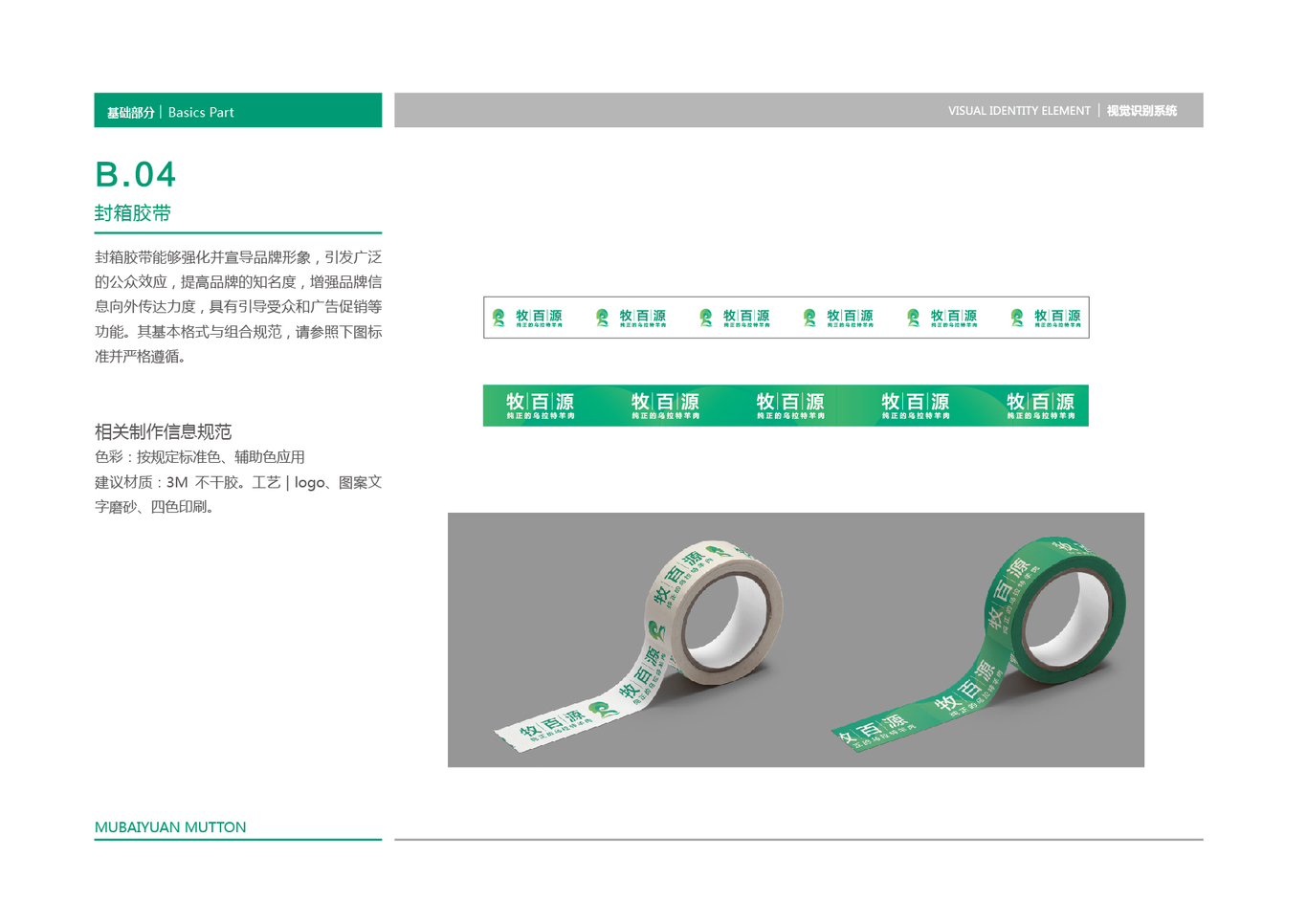 牧百源vi設計圖12