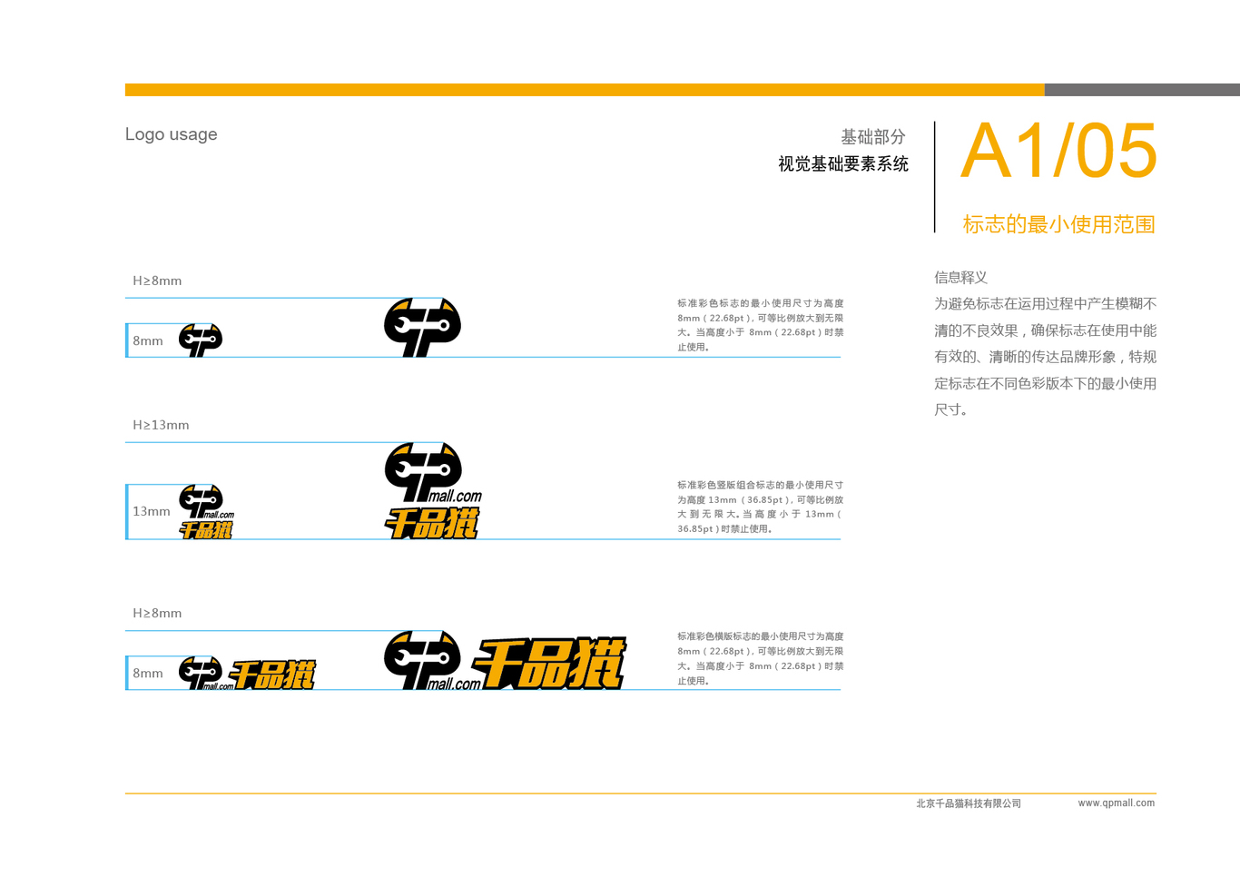 千品貓品牌vi設(shè)計(jì)圖6