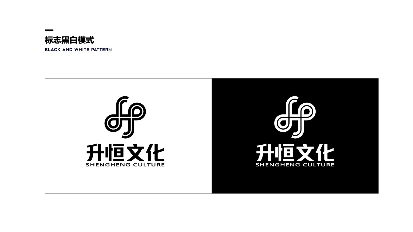 升恒文化品牌LOGO設(shè)計(jì)中標(biāo)圖3