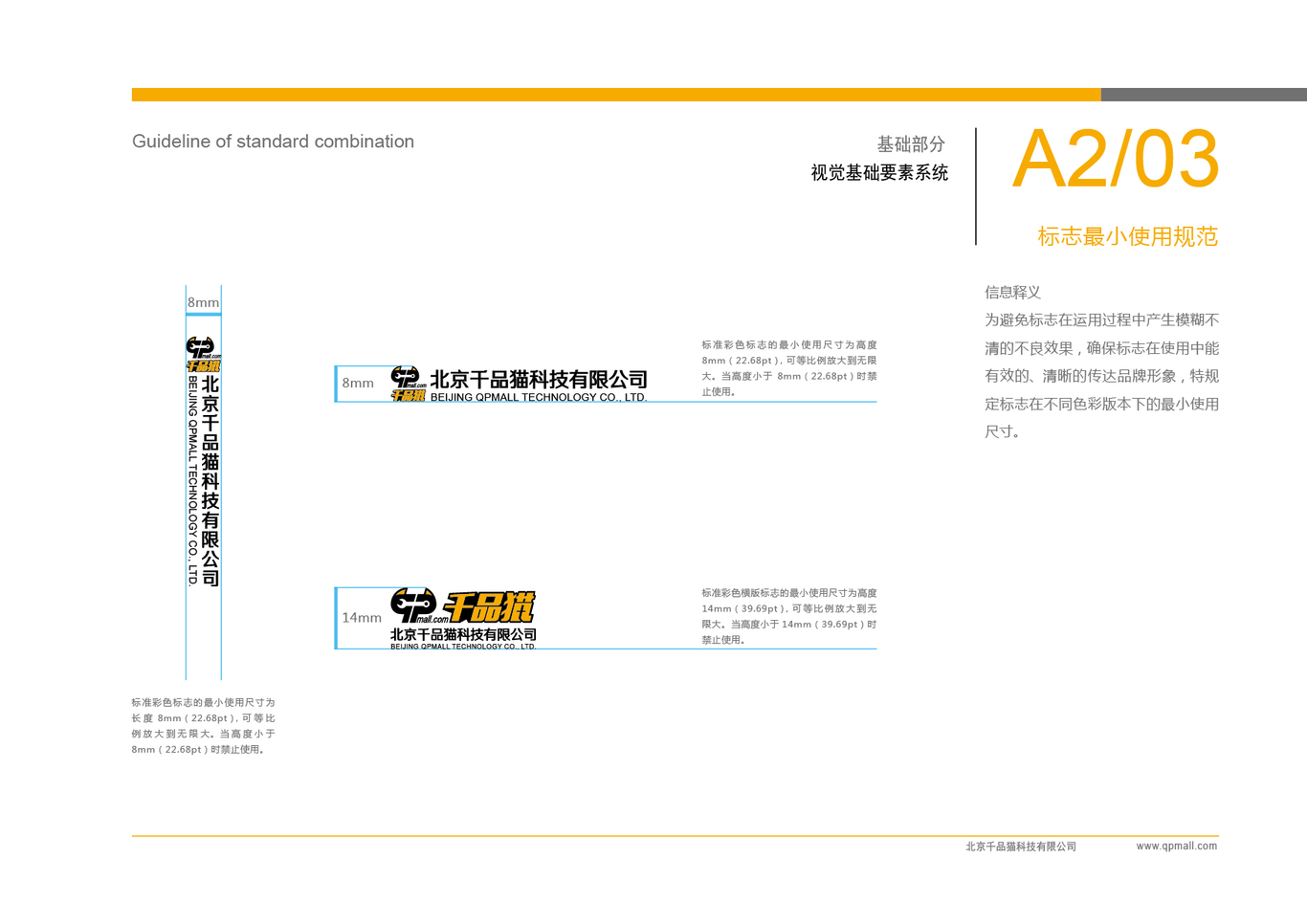 千品貓品牌vi設計圖10