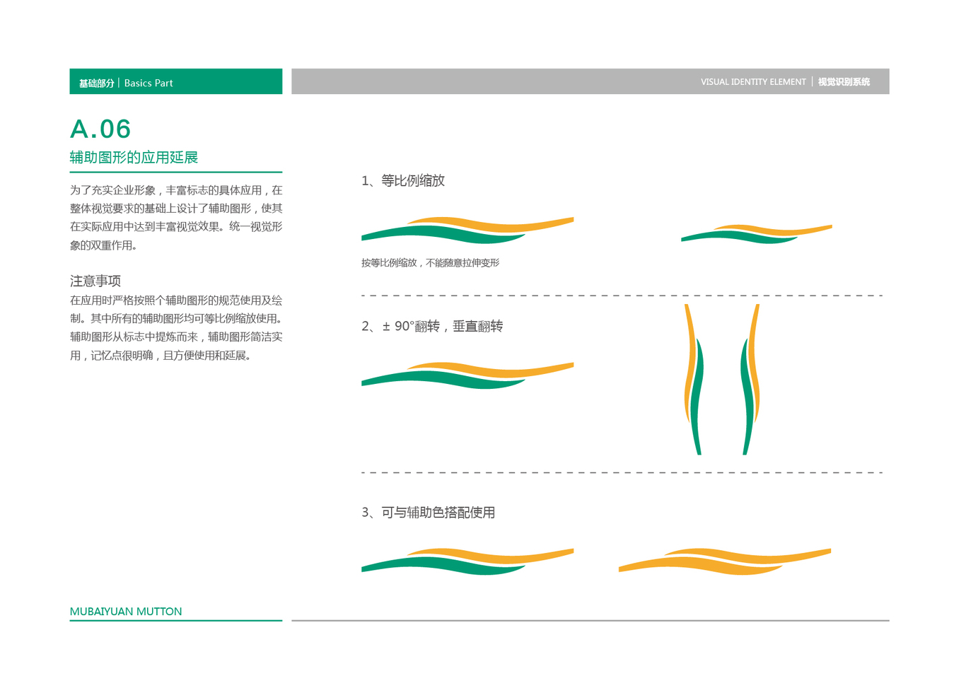 牧百源vi設(shè)計(jì)圖5