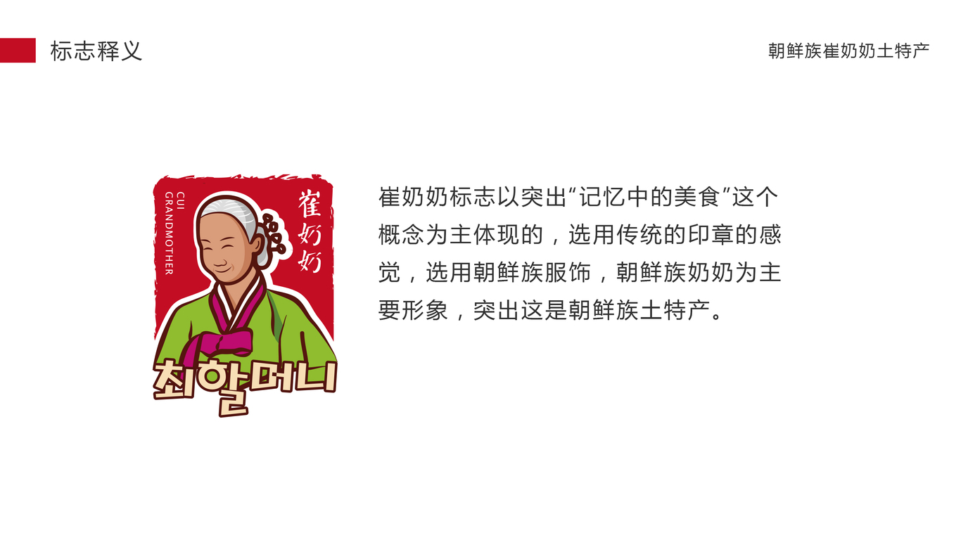 崔奶奶食品品牌LOGO設(shè)計(jì)中標(biāo)圖0