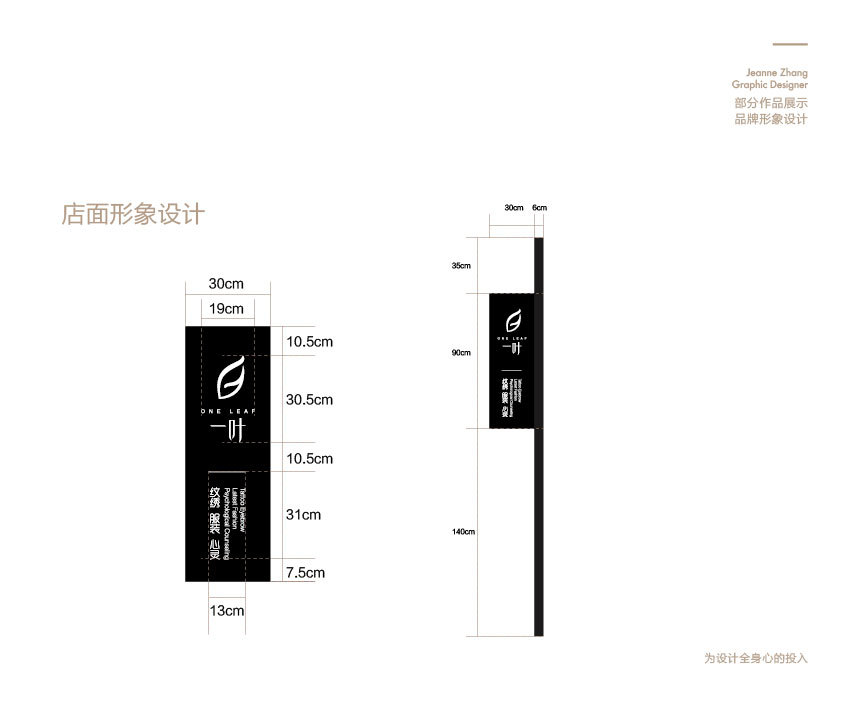 《一叶心灵咨询室 品牌形象设计》图9