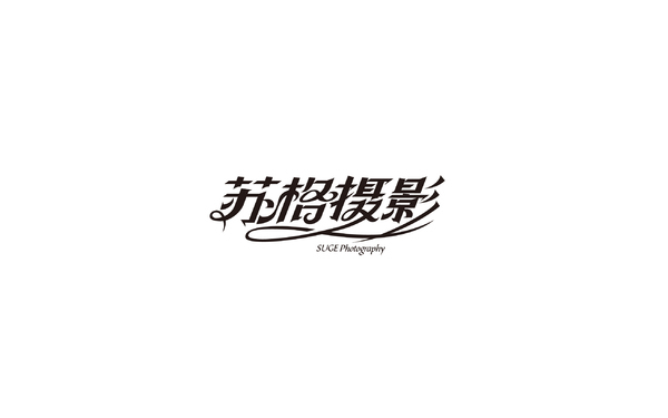 蘇格攝影 字體logo設(shè)計(jì)