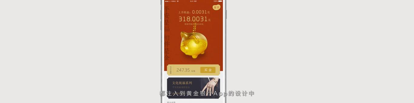平安黃金銀行APP發(fā)布會(huì)產(chǎn)品宣傳片圖5