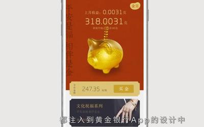 平安黄金银行APP发布会产品宣传片