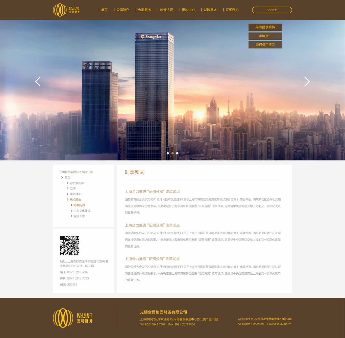 光明財(cái)務(wù)官網(wǎng)設(shè)計(jì)圖15