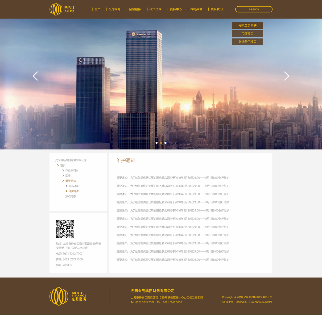 光明財(cái)務(wù)官網(wǎng)設(shè)計(jì)圖14