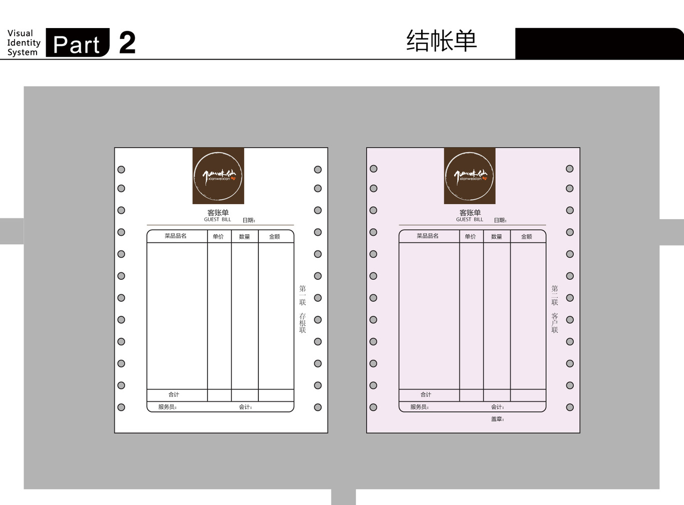 仙味仙佛教文化飲食VI設(shè)計(jì)圖6