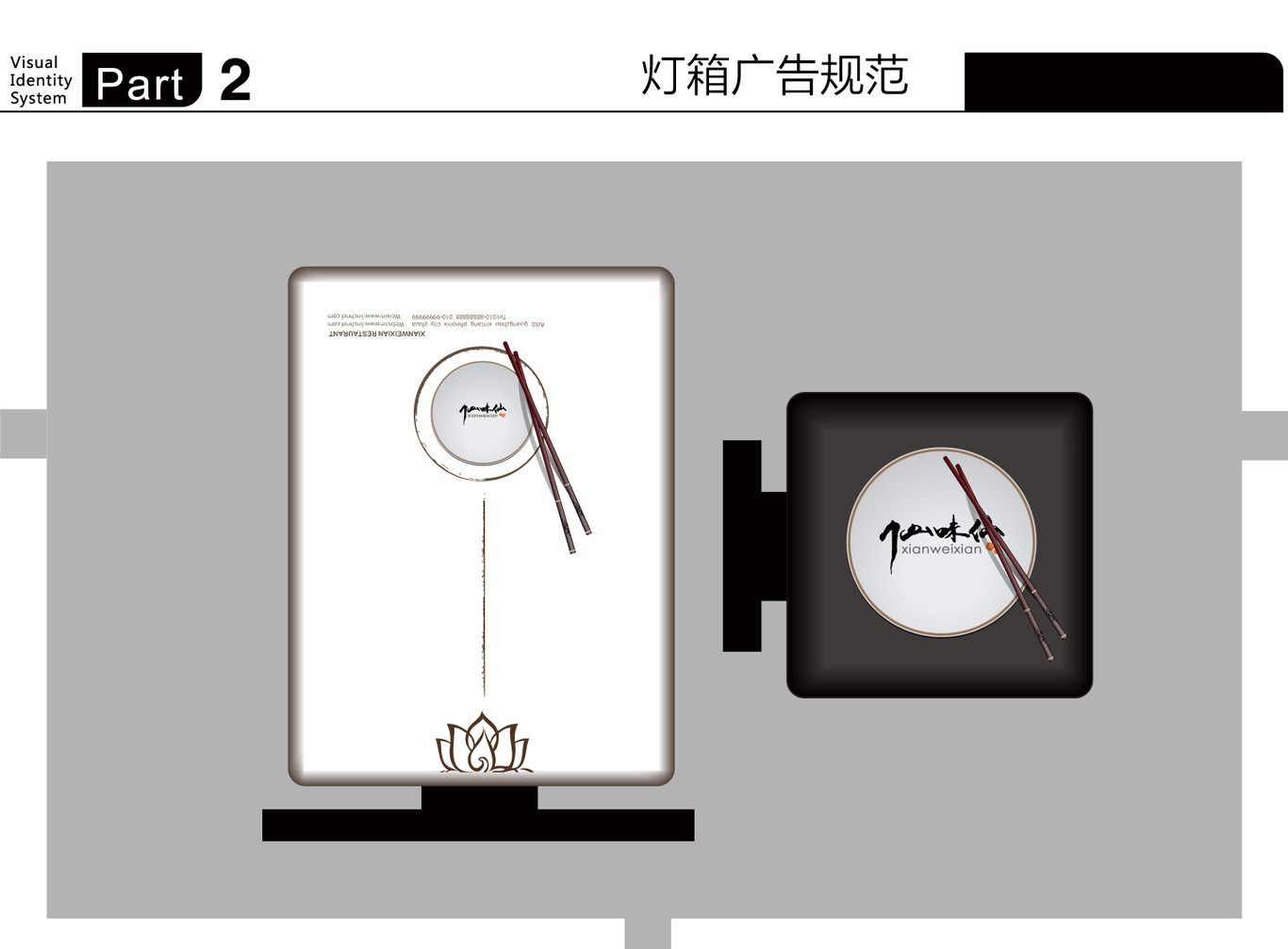 仙味仙佛教文化飲食VI設(shè)計(jì)圖4