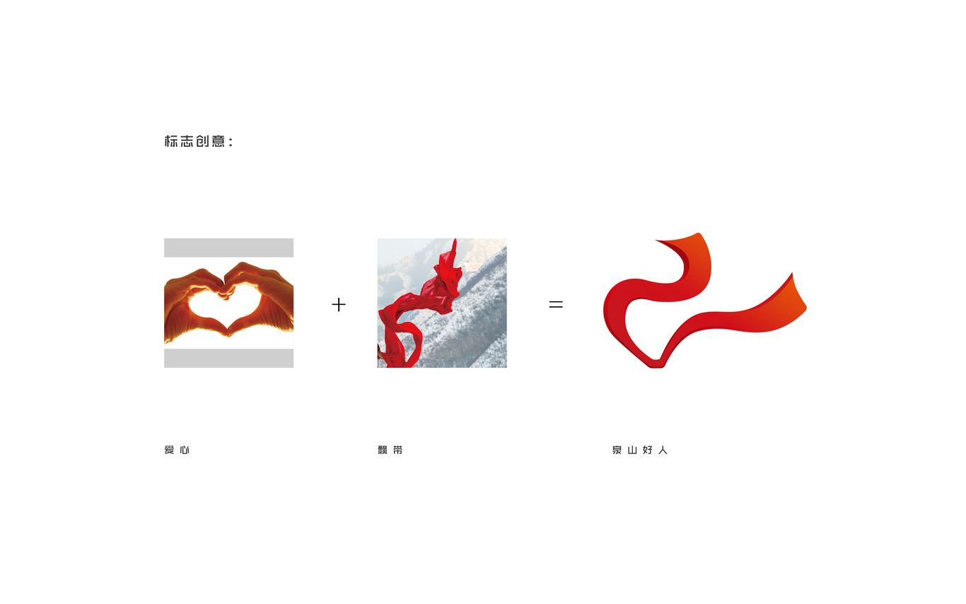 泉山好人品牌logo設(shè)計(jì)圖2