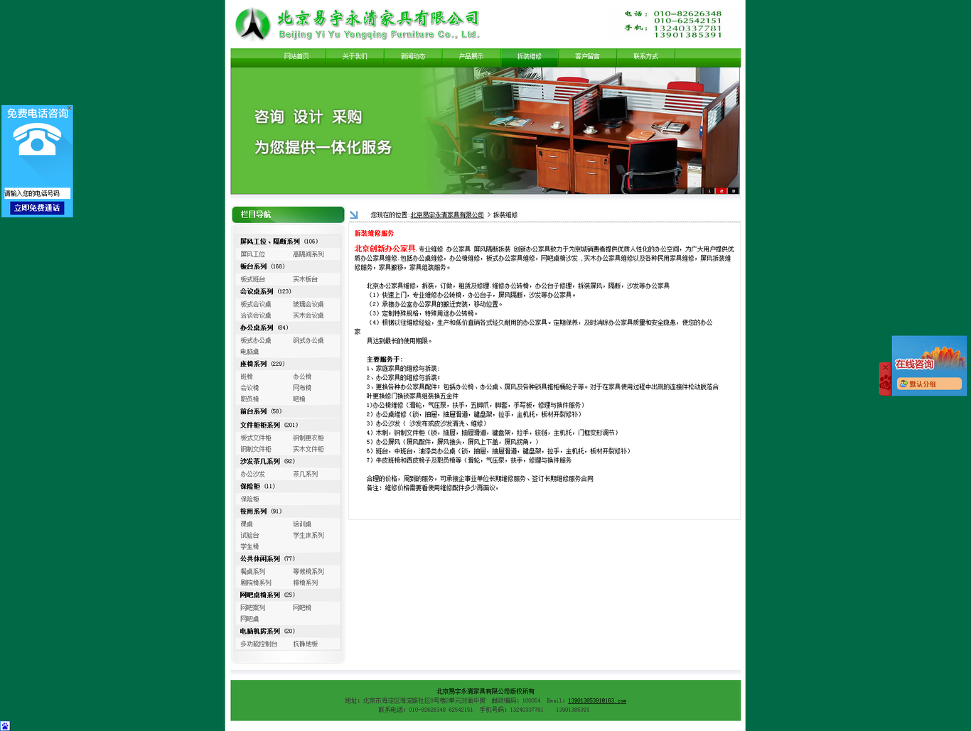 背景易宇永清家具有限公司图1