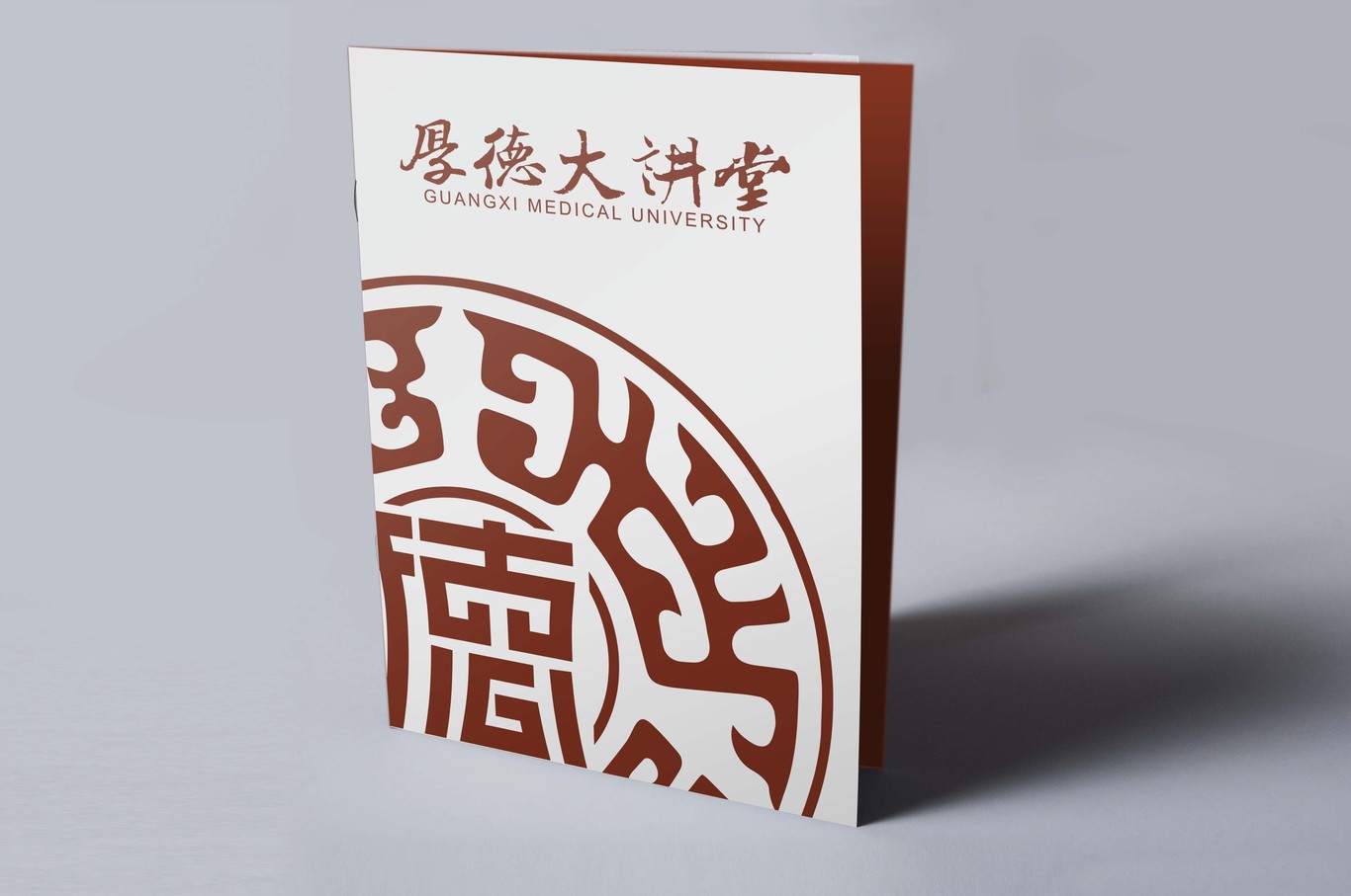 “厚德大講堂”LOGO設(shè)計(jì)圖17