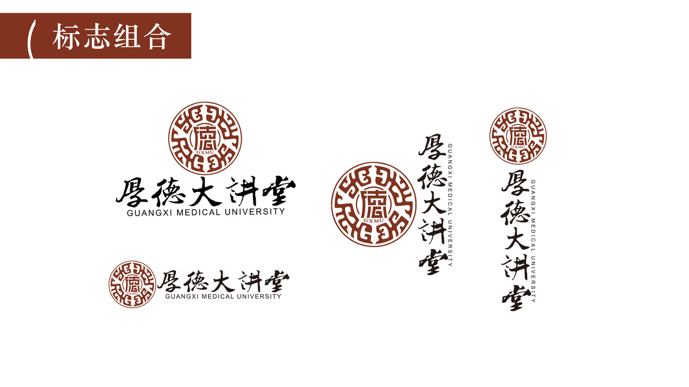 “厚德大講堂”LOGO設(shè)計(jì)圖4