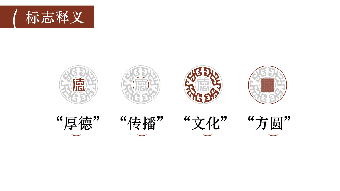 “厚德大講堂”LOGO設(shè)計(jì)圖3