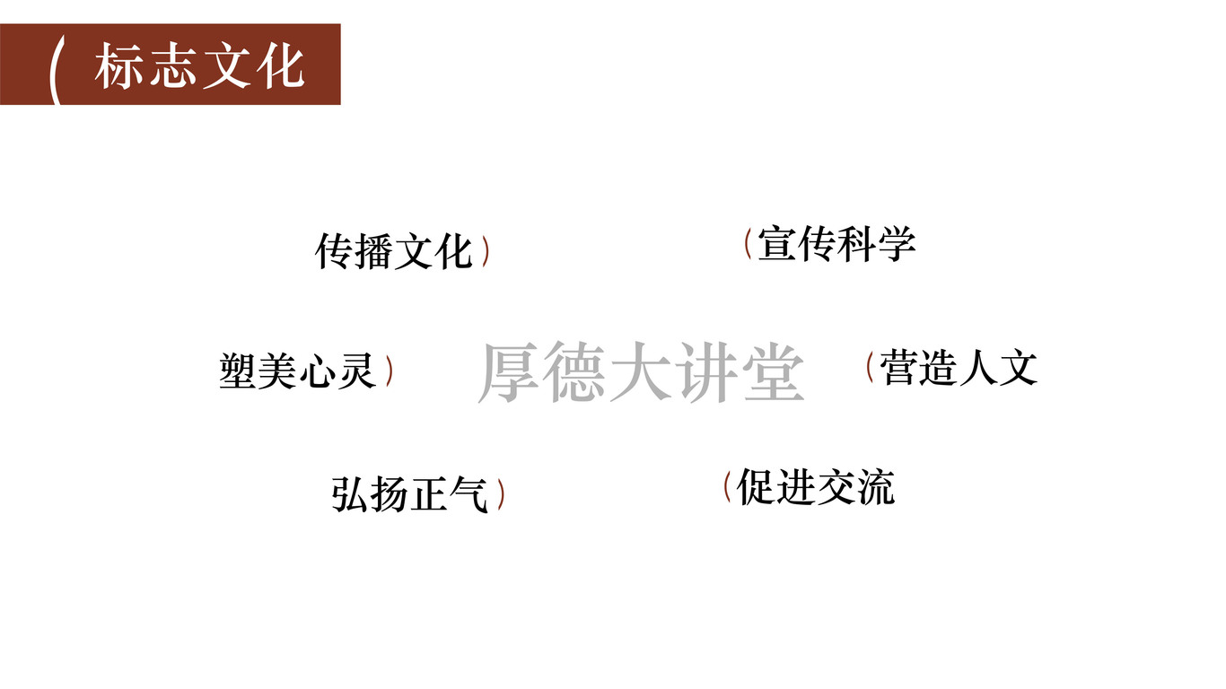 “厚德大講堂”LOGO設(shè)計(jì)圖1