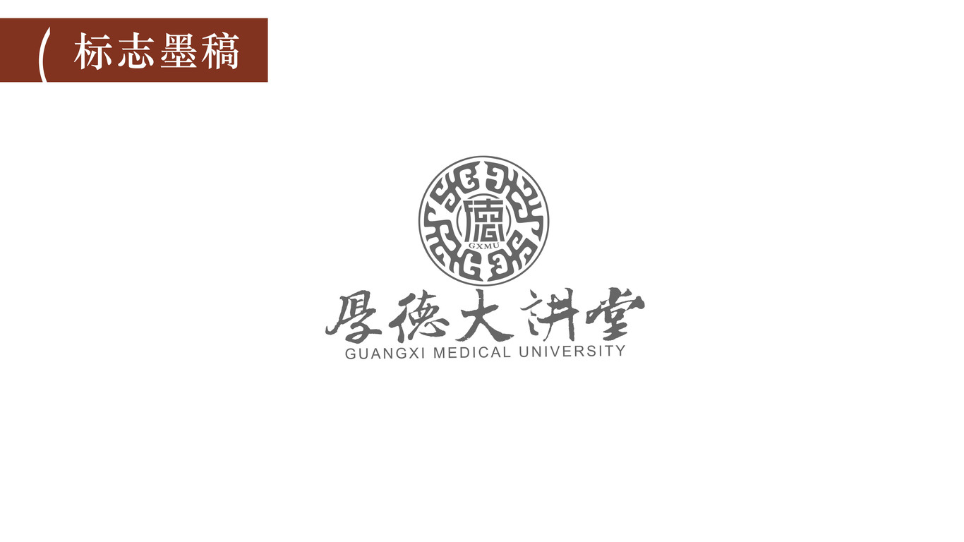 “厚德大講堂”LOGO設(shè)計(jì)圖5