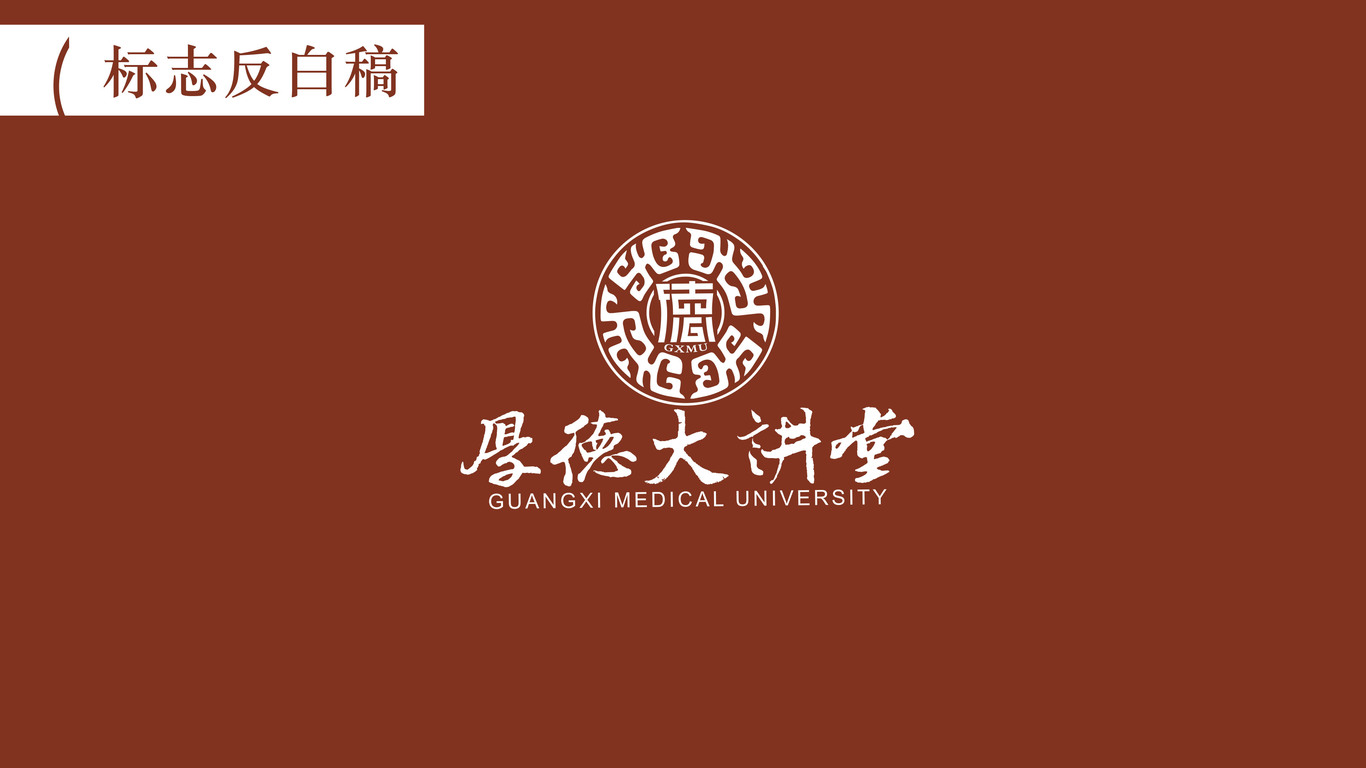 “厚德大講堂”LOGO設(shè)計(jì)圖6