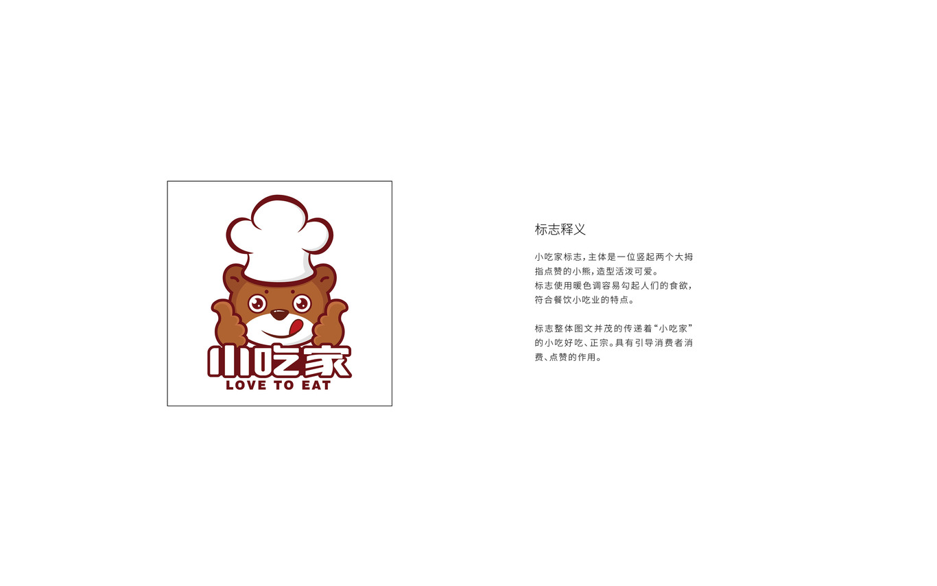 小吃家餐飲品牌logo設(shè)計(jì)方案2圖2