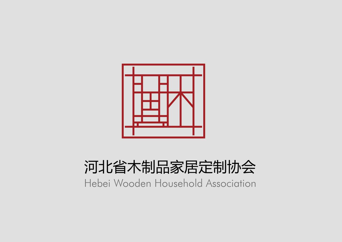 河北省木制品家居定制協(xié)會(huì)標(biāo)志設(shè)計(jì)圖0