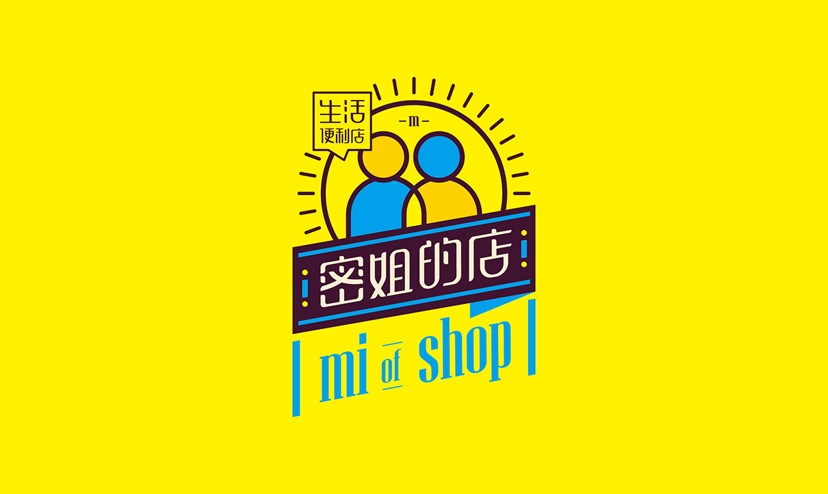 蜜姐的店生活便利店品牌設(shè)計圖1