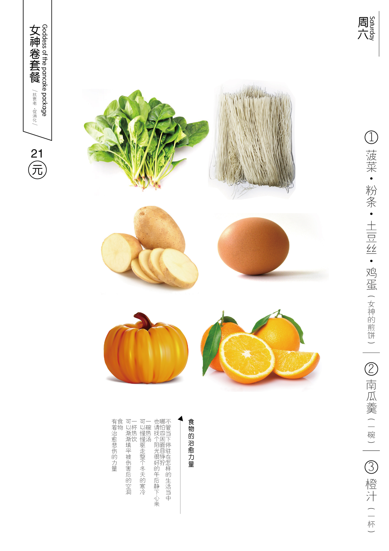 菜菜卷包裝菜單設(shè)計(jì)圖13