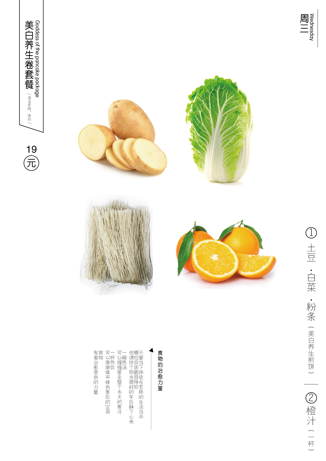 菜菜卷包裝菜單設(shè)計(jì)圖12