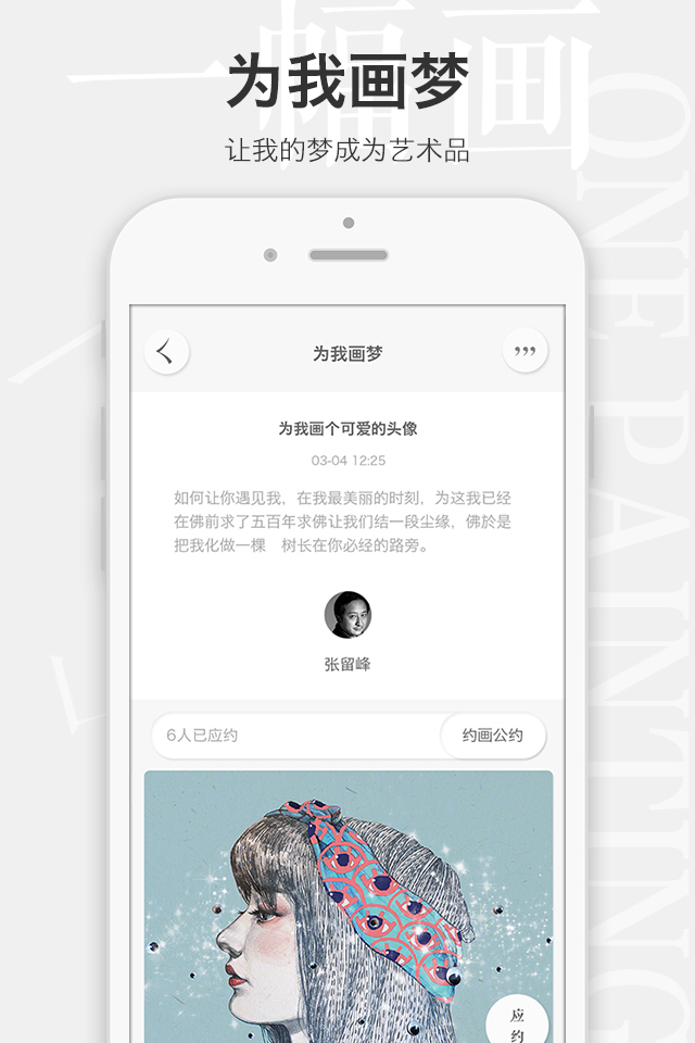 一幅画app设计图6