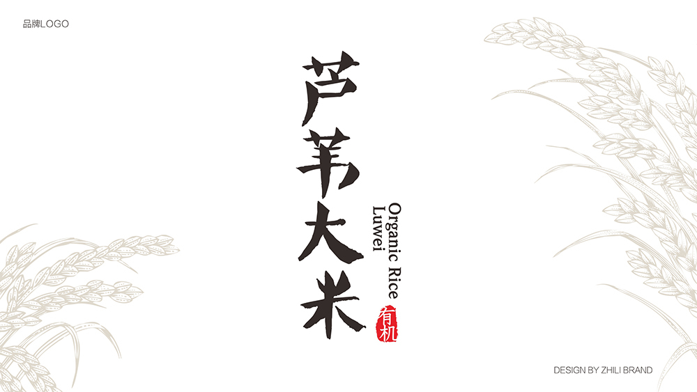 蘆葦大米包裝設(shè)計(jì)圖16