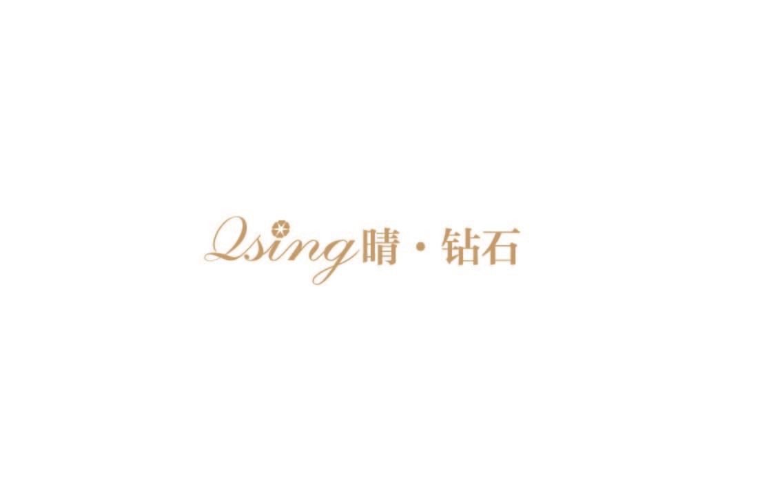 QSING晴·鉆石 標(biāo)志設(shè)計(jì)圖0