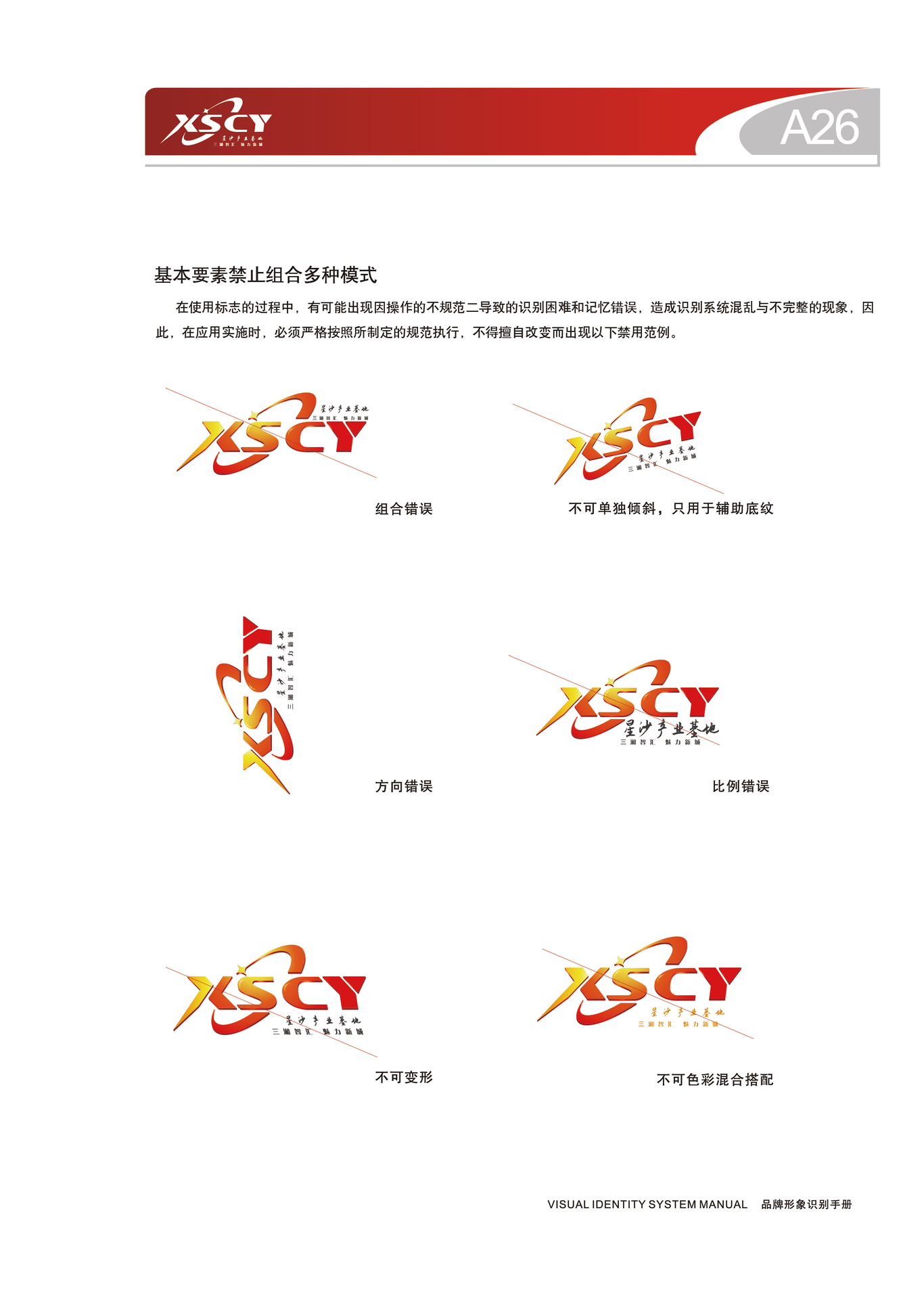 星沙產(chǎn)業(yè)基地logo及VI設(shè)計(jì)圖27