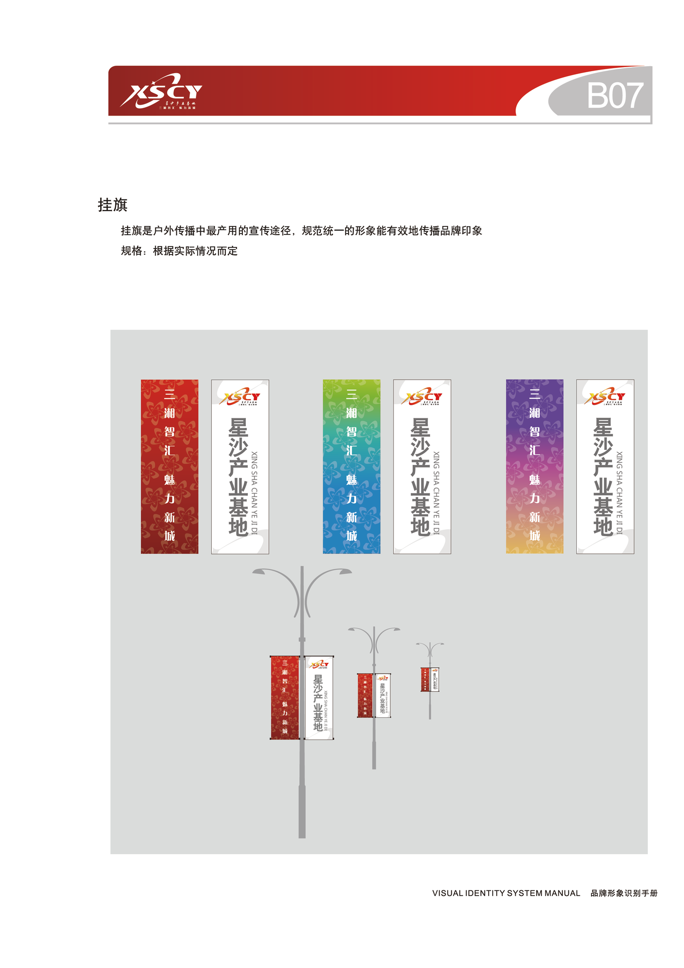 星沙產(chǎn)業(yè)基地logo及VI設(shè)計圖34